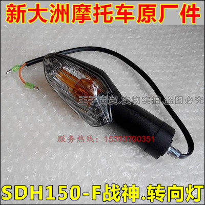 Apply the new continent Honda War god SDH150-F left and right direction light Mirage 150 direction Lamp assembly Original plant