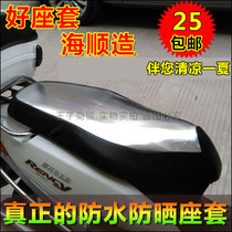 Applicable to the new Neptune new continent motorcycle sunscreen cushion cover saddle foreskin Fast Eagle Princess waterproof cushion