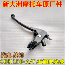 Applicable to new continental Honda SDH150-A B C F War Eagle God of War clutch hand handle left brake handle original factory