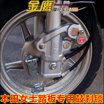 New Continent Honda Treadmill SDH125T-27 30 33DIO Dior Drum Brake Lock Fixed Front Wheel Anti-theft Lock