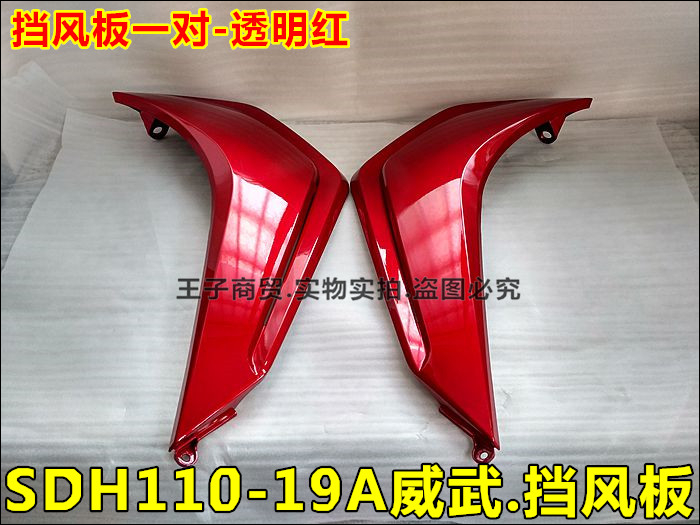 Phụ tùng xe máy Sundiro Honda WeZH 110 kính chắn gió SDH110-19A mặt trước bảng điều khiển phía trước bìa trước kính chắn gió xe lead