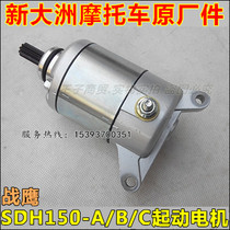 Applicable to new continental Honda motor SDH150-A B C start motor CBF150 War Eagle motor original