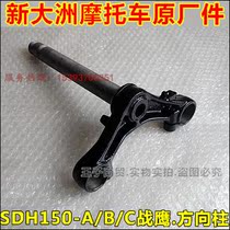 Use New Continental Honda motorcycle SDH150-A B C War Eagle steering column combination column under Samsung