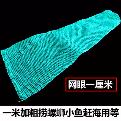 Large one meter thick encryption to catch the sea with hand-woven nets to copy fish nets, small fish outdoor fishing nets
