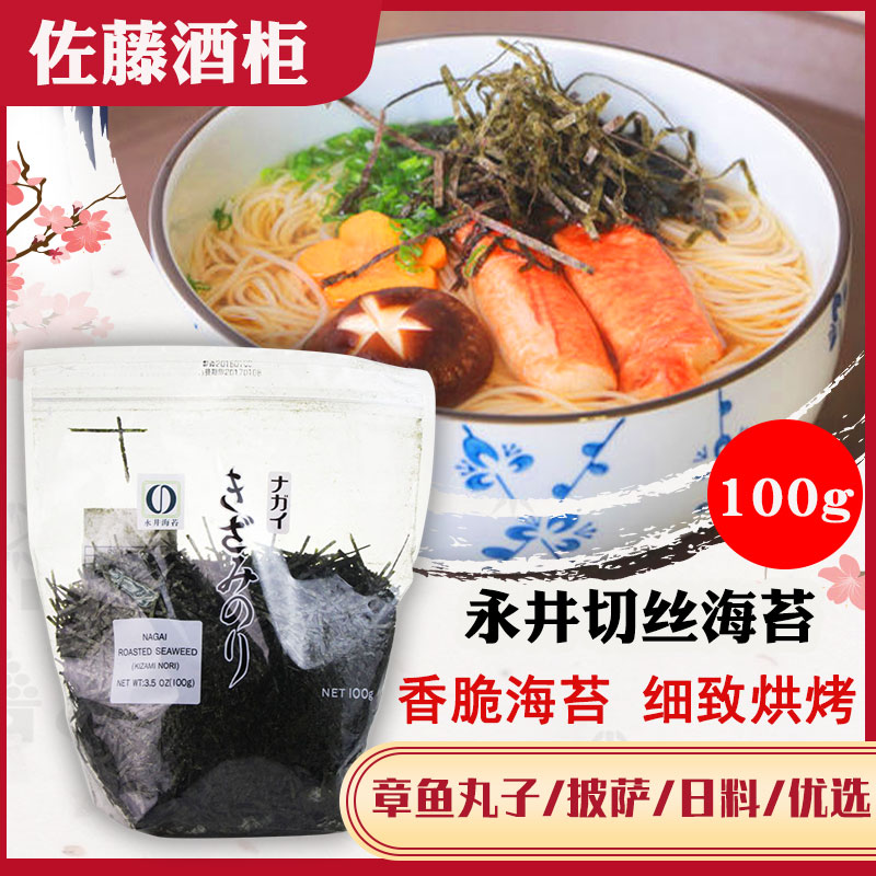 Japanese food ingredients takoyaki small balls material sea moss silk Yongjing shredded sea moss sushi bibimbap 100g