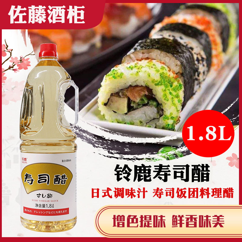 Japanese style Suzuka Japanese style Rice vinegar seasoning Vinegar seasoning sauce Sushi cooking ingredients Seasoning 1 8L