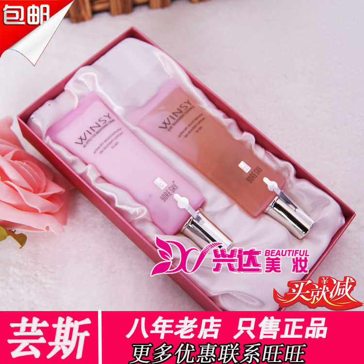 包邮 芸斯全能晶莹眼部护理套装2合一 眼霜去眼袋黑眼圈细纹 正品