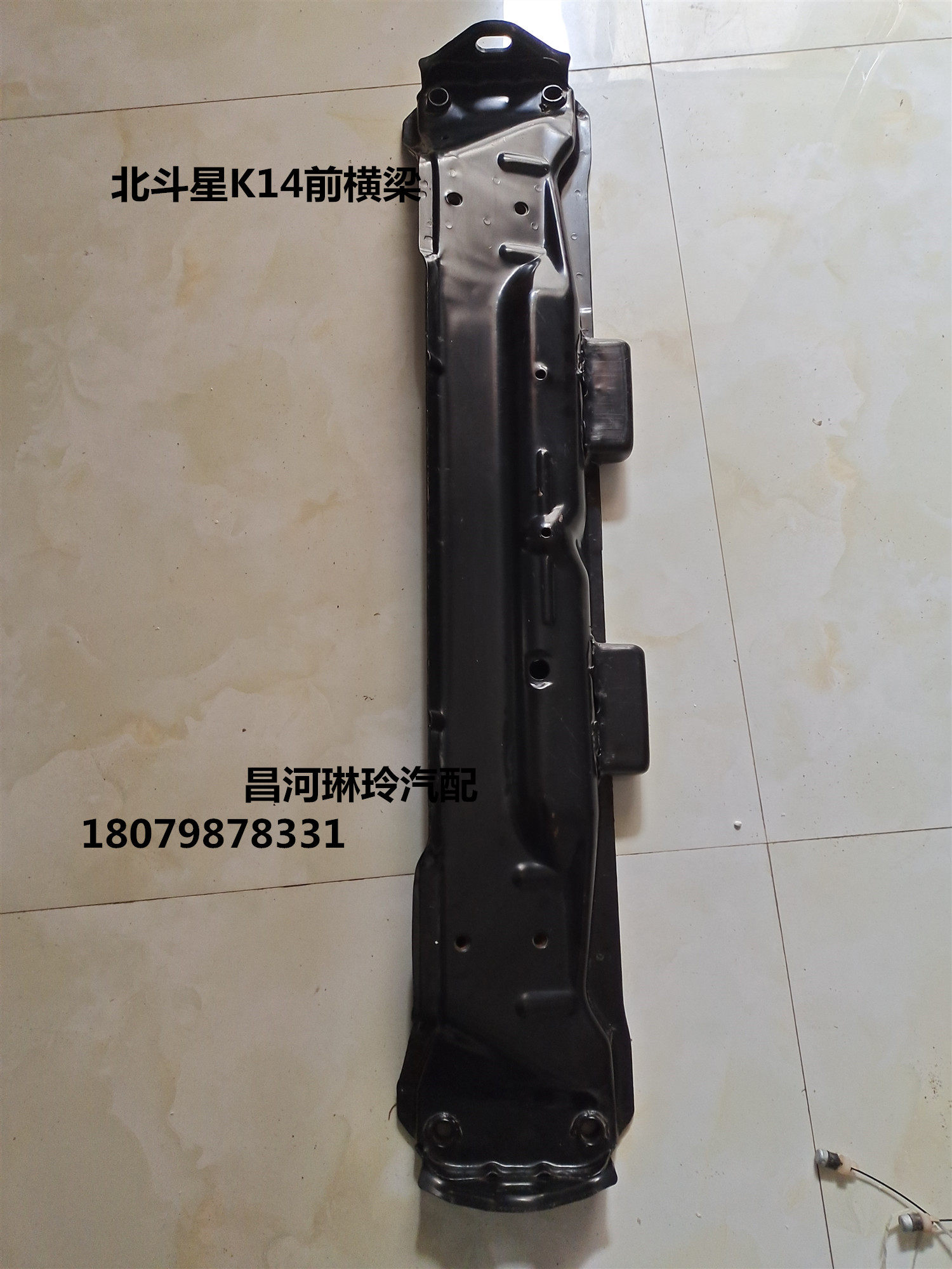 Changhe Suzuki Big Dipper K14 old front beam water tank lower bracket lower beam (E X5 is not suitable)