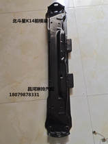 Changhe Suzuki Big Dipper K14 old front beam water tank lower bracket lower beam (E X5 inappropriate)