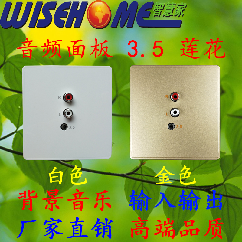 Smart home audio input and output panel stereo sound source 3 5 headphones background music welding-free smart 86 type