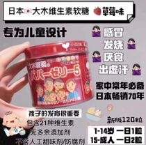 Japan Omi Childrens complex multivitamin fudge baby abcde calcium supplement 120 strawberry flavor local version