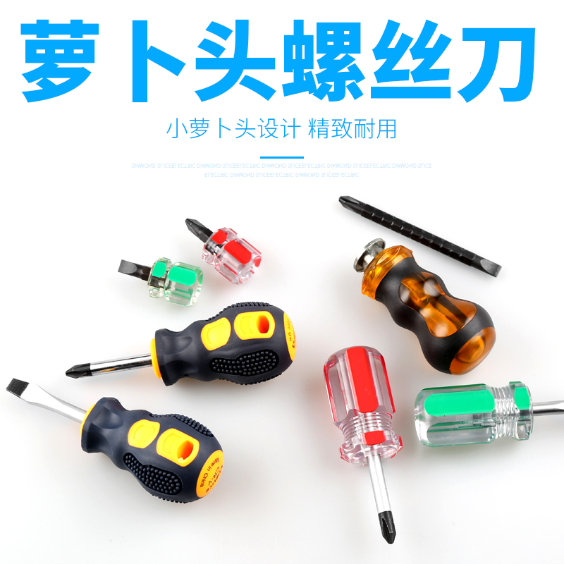 Short screwdriver Short handle radish head screwdriver Ultra-short cross word plum blossom retractable mini dual-use small screwdriver