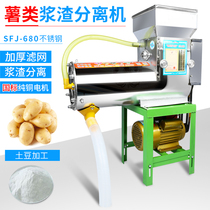 Stainless steel slurry separator sweet potato vegetables Pueraria lobata lotus root starch grinding crushing and separation household commercial