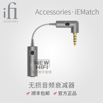 iFi Yue Erfa iEMatch lossless audio headphone attenuator Audio attenuation single-ended balance adjustable
