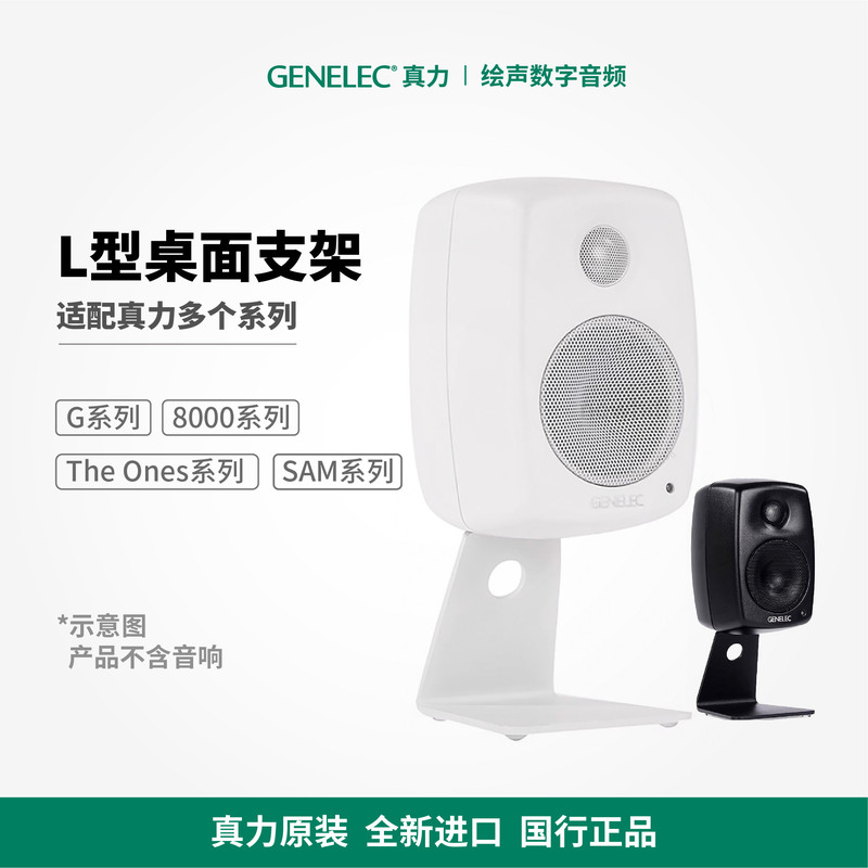 Genelec Original L-Shaped 8010-320 Desktop Stand 8020 8030 G1 G2 G3 Base 333