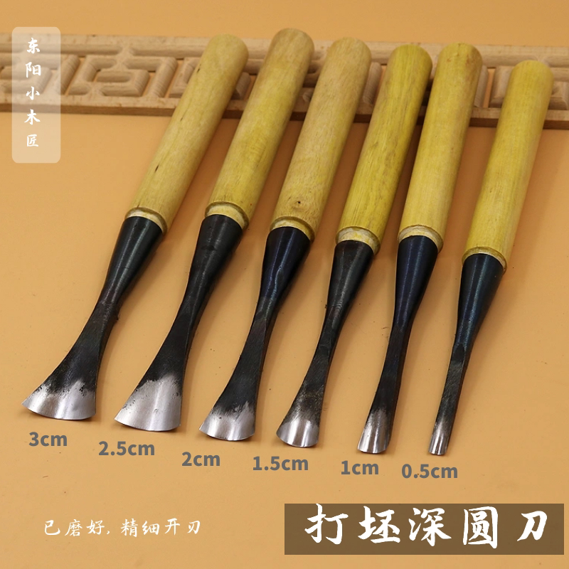 雕刻刀 東陽雕刻刀具 木雕刻刀套裝 木刻刀 打坯毛坯深圓刀已磨好