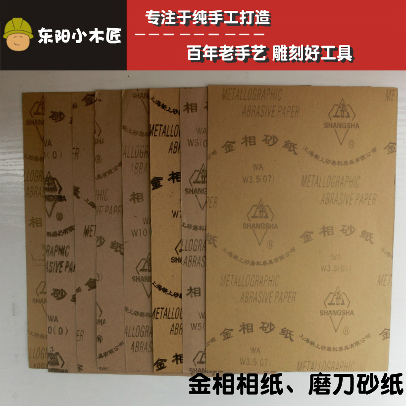 Gold sandpaper grinding tool special grinding metal tool grinding maintenance artifact special grinding sand paper