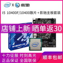 I5 Intel 10400F Core i510400 Scatter h410 B460 motherboard CPU set B560