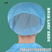 Anti-static dust-free cap womens summer breathable cap dust-proof and anti-dandruff half-mesh cap large net cap rear net hood short brim