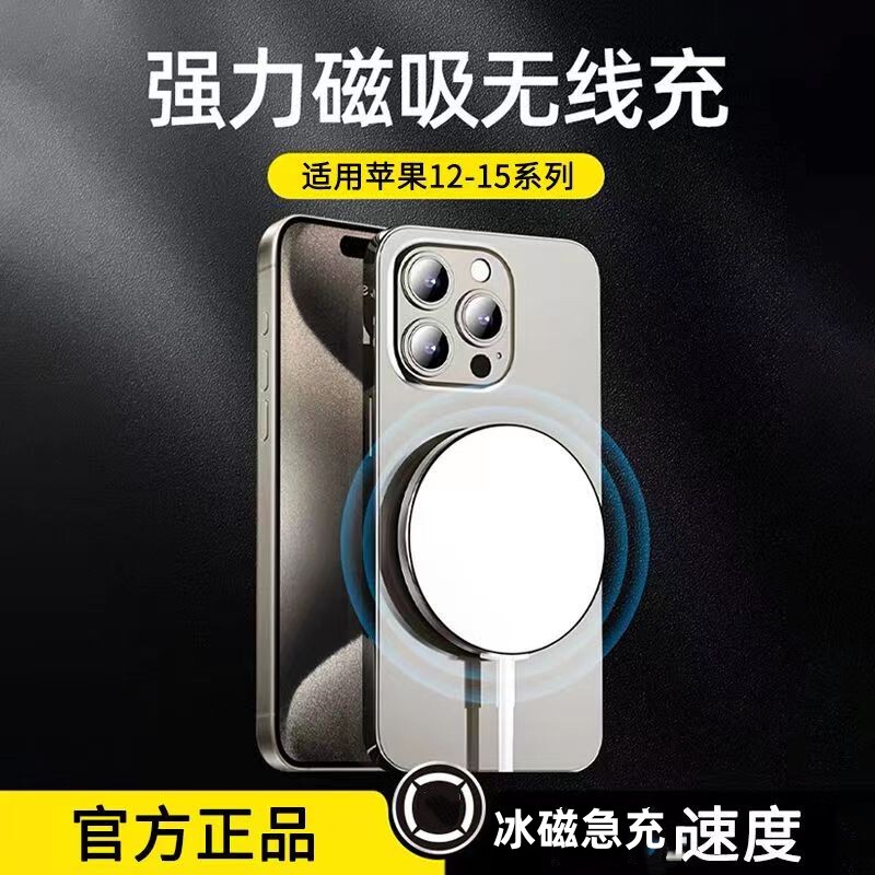 Xinmi Bing Magnetic Low-Temperature Case Is Suitable for Xr Magnetic Wireless Charging iPhone 12 /13/14 Apple 11/15/16/17