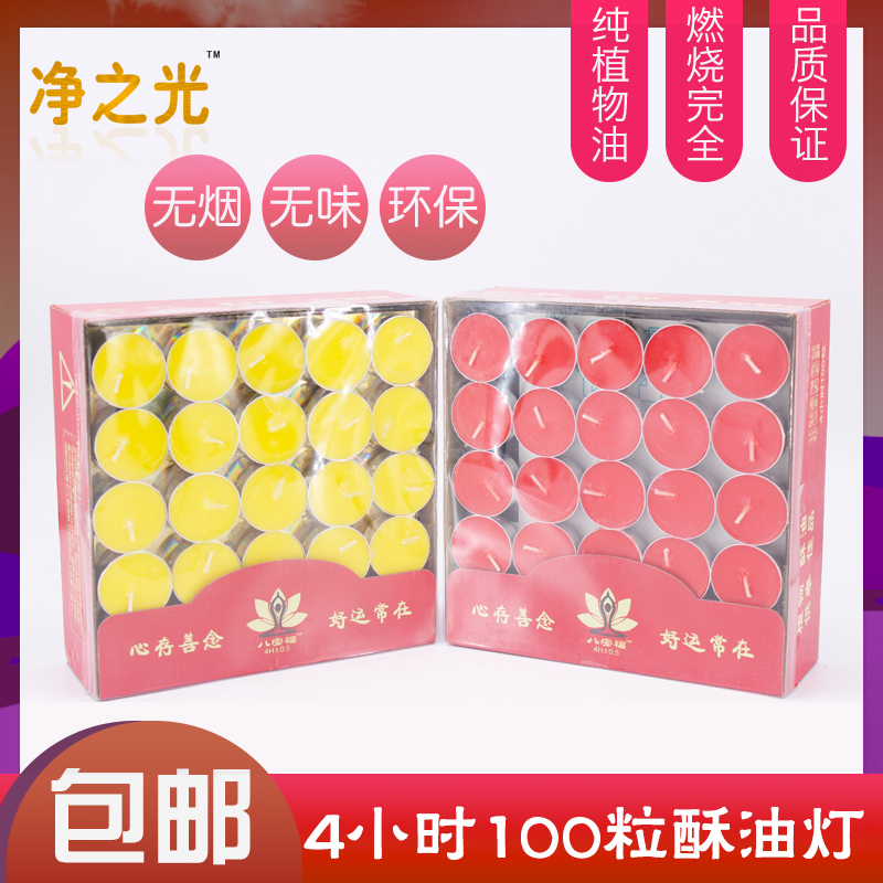 Pure natural yellow su butter lamp 4 hours 100 plum blossom grains smokeless supply lamp long light candle 2 boxes