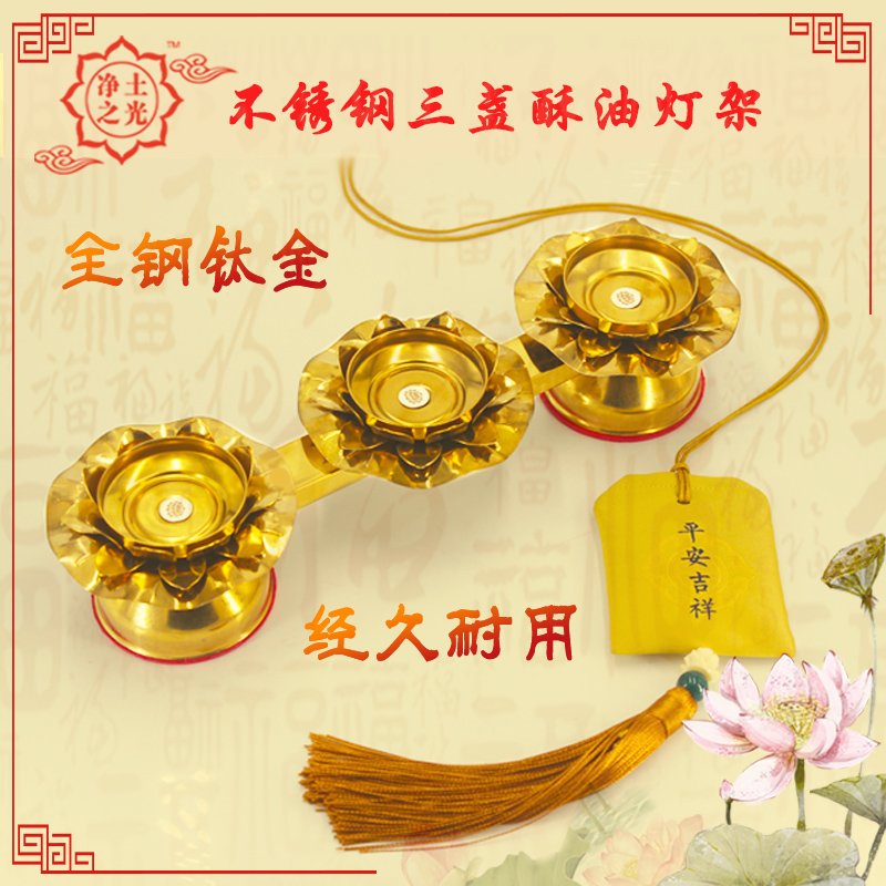 Net light stainless steel Samsung three colorful butter lamp shelf lamp holder long bright lamp candle holder household does not rust