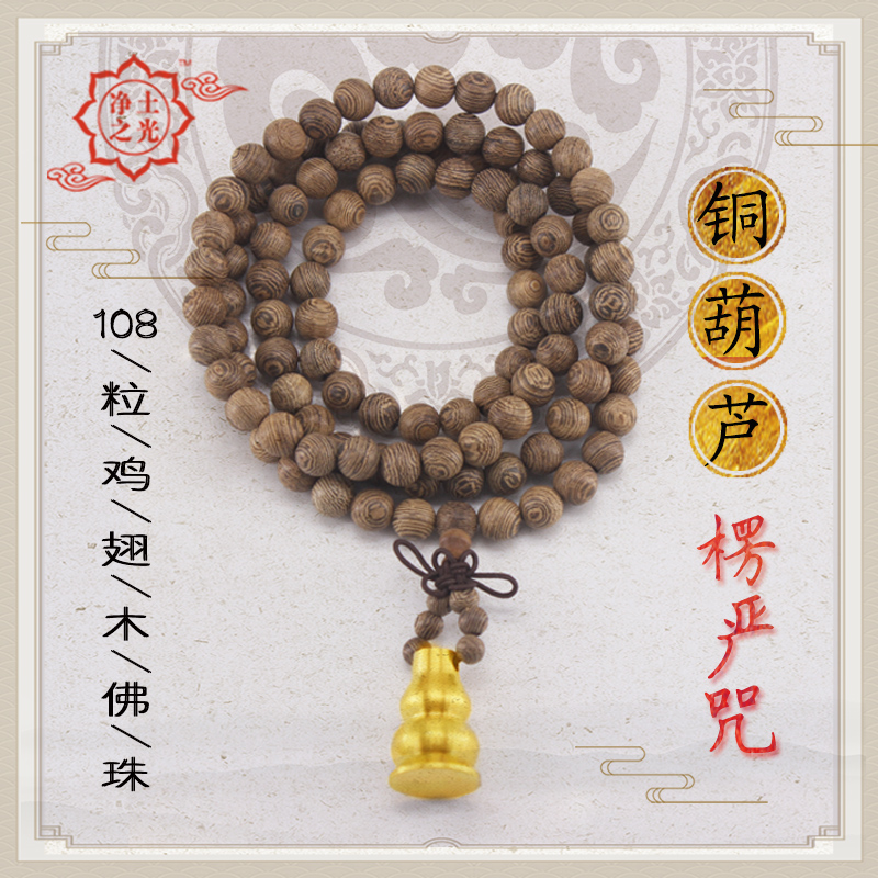 Pure Bronze Gourd Lenght Cursive Chicken Wings Wood Buddha Pearl Car Pendant with a Wenhang Pendant Drive Access to Ping An