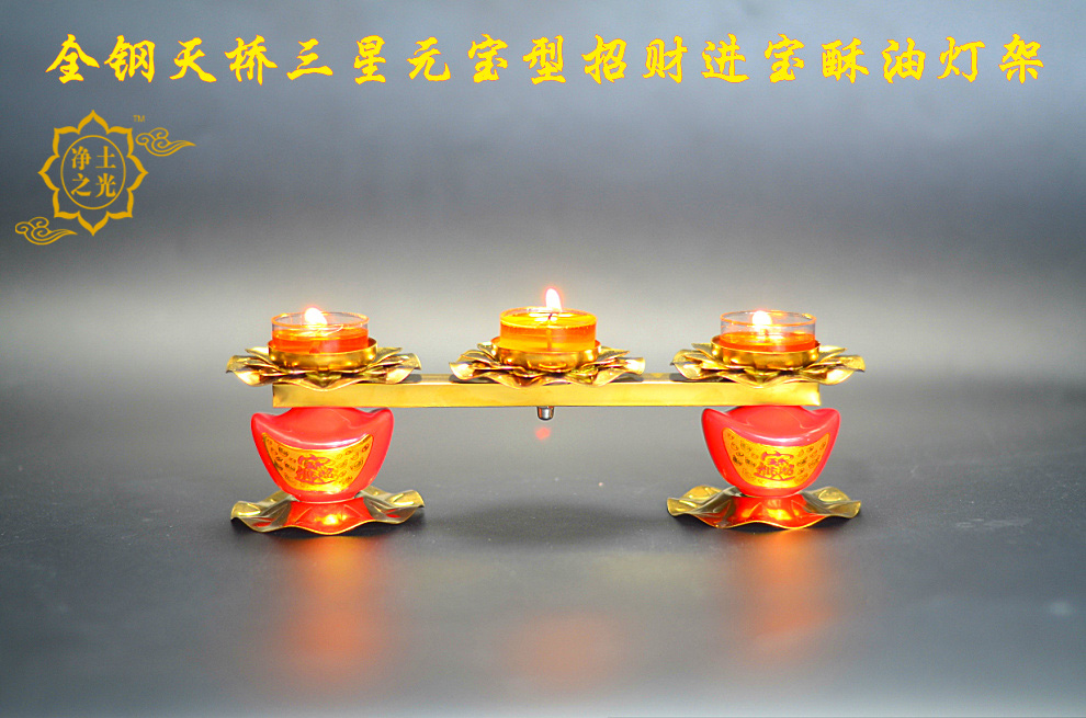 Butter lamp shelf lamp holder stainless steel three silver ingots to attract money into the treasure household Buddha hall for the ever-burning lamp temple to worship
