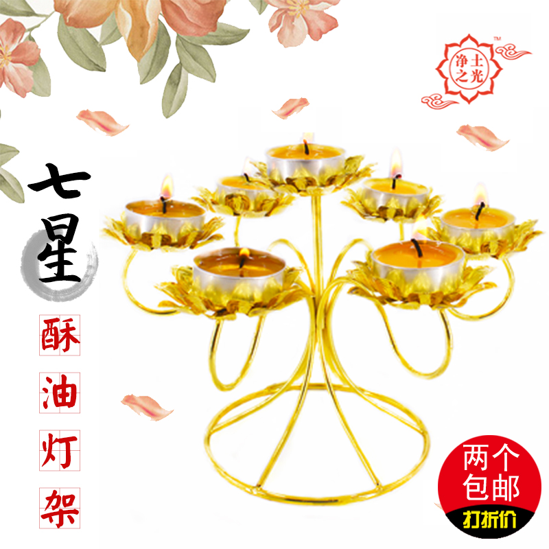 Seven-star lamp Seven colored lights Seven ghetto oil lamp holder ghee lamp holder lotus for Buddha Home Buddha Ex Lotus Wax Candle Holder