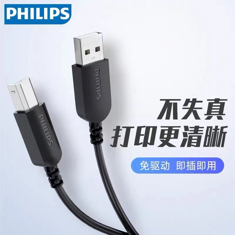 Philips USB print-machine data line computer extension connecting line printing machine extension line lengthening square opening line