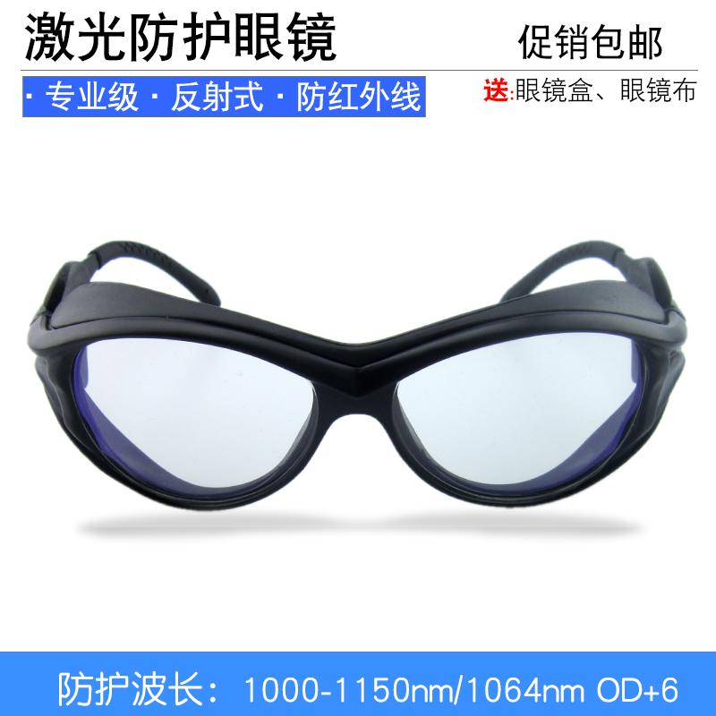Transparent laser goggles 950-1100 nm infrared ND YAG laser goggles 1080nm