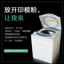 Dental automatic fast and efficient alginate printing powder mixer no bubbles no bubbles no bubbles good elasticity clear mold removal