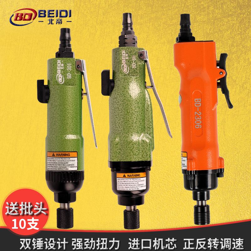 Taiwan Beidi pneumatic screwdriver industrial grade wind batch double hammer powerful screwdriver screwdriver high power 5H8H10H