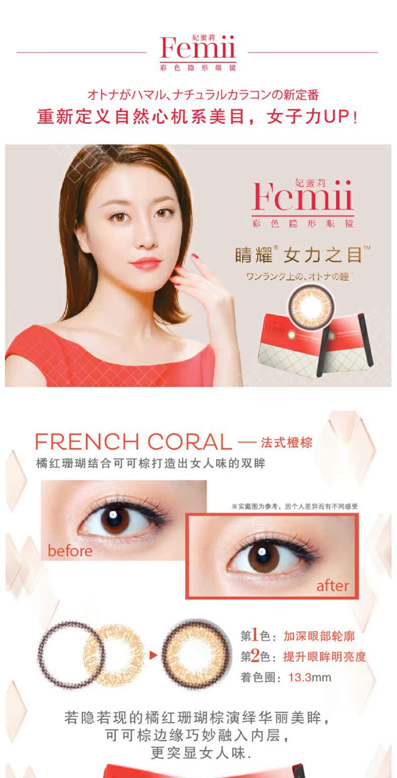 Nhật Bản Femii 妃 Mili kính áp tròng màu tiếp xúc ngày ném 1 mảnh đường kính mạng hỗn hợp màu đỏ cùng một đoạn - Kính đeo mắt kính mat kinh hang hieu