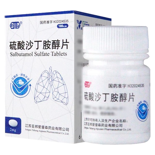 金坛 Альбутамол сульфат таблетки 2 мг*100 таблетки/бутылка таблеток джинтана 100 таблеток Альбутамол сульфат таблетки подлины [флагманский магазин Guoda Pharmacy Store]