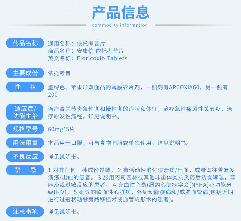 安康信依托考昔片60mg*5片说明书,价格,多少钱,怎么样,功效作用-九洲网上药店