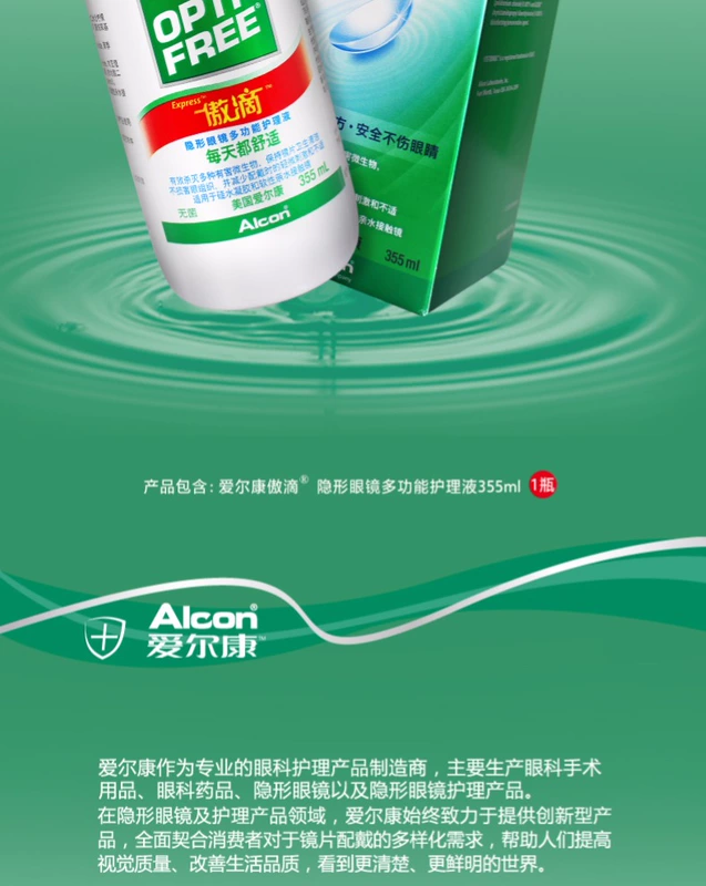 Alcon tự hào giải pháp chăm sóc thả kính cận thị tàng hình làm đẹp 355 * 3 chai nhập khẩu Mỹ - Thuốc nhỏ mắt