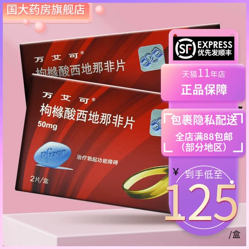 Sf] wan aiko citrus citrate simi 50 мг*2 таблетки/Бесплатная доставка распределение конфиденциальности маленькие синие таблетки [флагманский магазин Guoda Pharmacy Store]