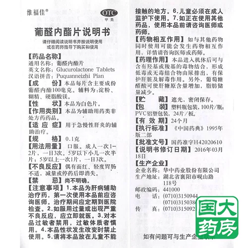 维福佳 Lepathydrodidine Talblets 0,1 г*100 таблеток