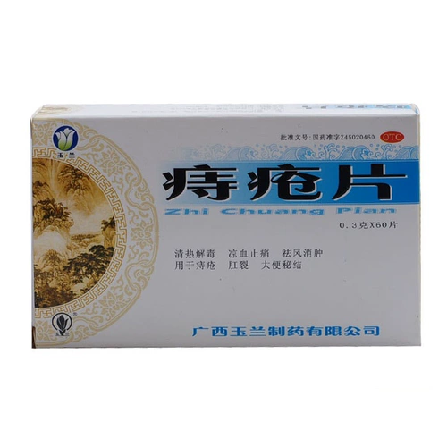 玉兰 60 таблеток геморроя