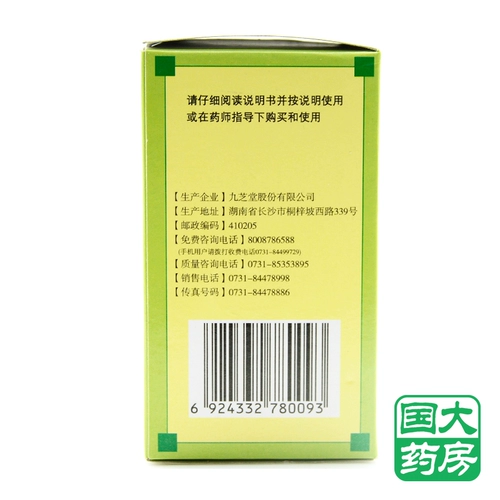 九芝堂 Guipi Pill 120G