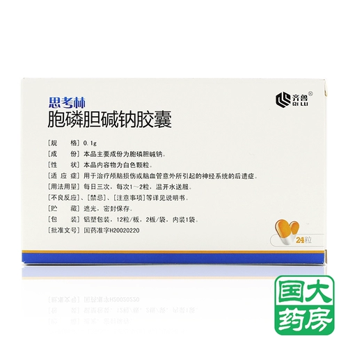 齐鲁 Подумайте о галлофитной холиновой натриевой капсуле 0,1 г*24 капсулы/коробка