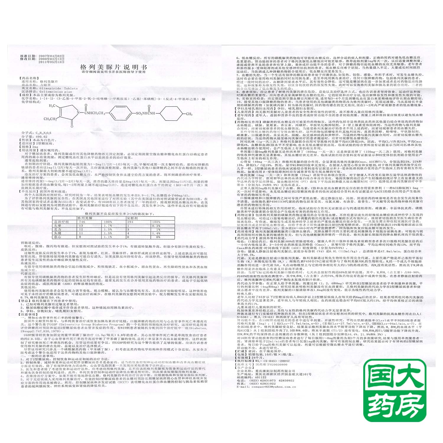 力贻苹 格列美脲片 2mg*10s\/ 盒