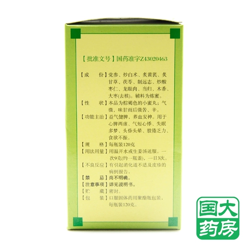 九芝堂 Guipi Pill 120G