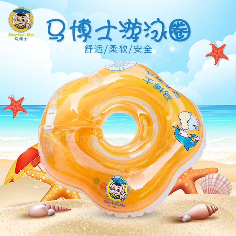 Dr. Ma Neck Ring Seat Ring Horse Doctoral armband Baby Swimming Circle Mother & Baby Shop Children Swimming Pool Medical Neck Ring