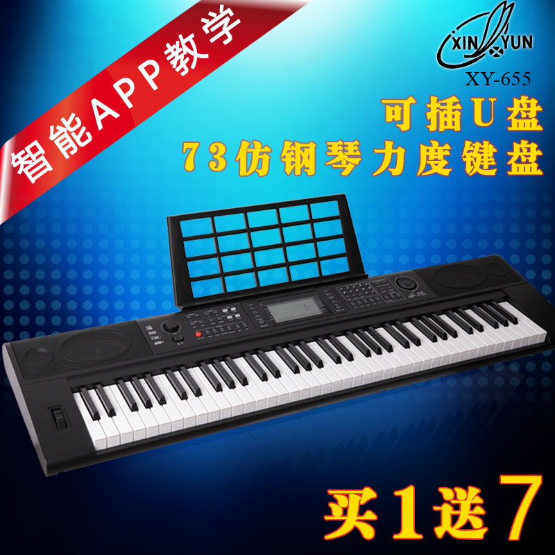 Adult electronic organ intelligent 73 key new rhyme 655 piano children beginner 61 teacher teaching 88