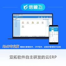 Trust Fei RMS Professional Edition (Refine Management Software ERP Software Enterprise Management Software System)