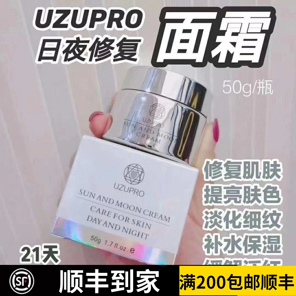 Japan UZU Inverse Aging Anti-Rate Uzupro Light Fine Grain Tender White Moisturizing Moisturizing Refreshing the Almighty Night Face Cream