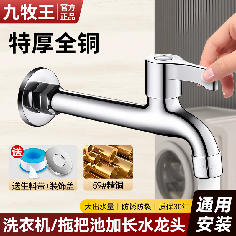 All-Copper Washing Machine Faucet, Special Extended 1/2 Inch Quick-Open Mop Sink Spout, 1/2 Inch Tap Faucet for Home Use All-Copper Washing Machine Faucet, Special Extended 1/2 Inch Quick-Open Mop Sink Spout, 1/2 Inch Tap Faucet for Home Use