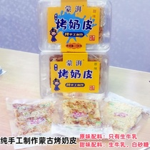 Inner Mongolia Mengpai Mengyanxing Mongolian handmade additive-free roasted milk skin 130g individually packed raw milk traditional craft